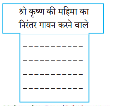 Maharashtra-Board-Class-10-Hindi-Lokvani-Solutions-Chapter-6-अति-सोहत-स्याम-जू-3
