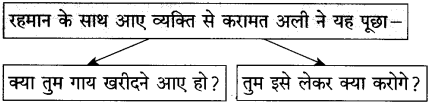 Maharashtra-Board-Class-10-Hindi-Solutions-Chapter-2-लक्ष्मी-38