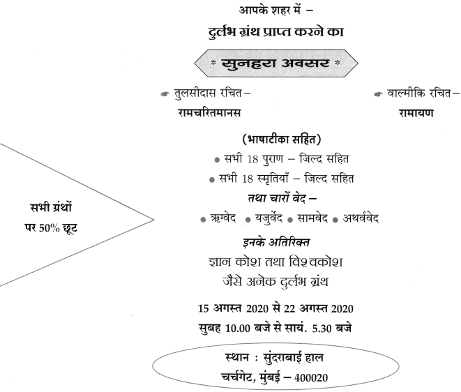 Maharashtra-Board-Class-10-Hindi-Solutions-Chapter-4-छापा-28