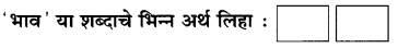 Maharashtra-Board-Class-10-Marathi-Solutions-Chapter-2-बोलतो-मराठी…-20