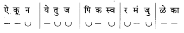 Maharashtra-Board-Class-10-Marathi-Solutions-Chapter-4-उत्तमलक्षण-संतकाव्य-24