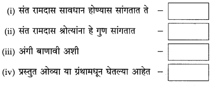 Maharashtra-Board-Class-10-Marathi-Solutions-Chapter-4-उत्तमलक्षण-संतकाव्य-5