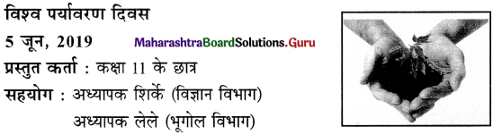 Maharashtra-Board-Class-11-Hindi-Yuvakbharati-Solutions-Chapter-17-ई-अध्ययन-नई-दृष्टि-2