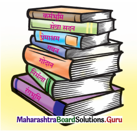 Maharashtra-Board-Class-11-Hindi-Yuvakbharati-Solutions-Chapter-6-कलम-का-सिपाही-14