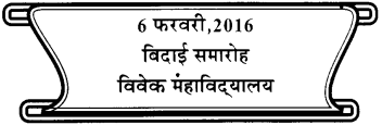 Maharashtra-Board-Class-11-Hindi-रचना-वृत्तांत-लेखन-1