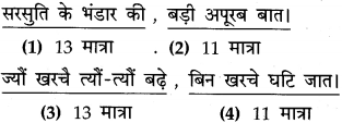 Maharashtra-Board-Class-12-Hindi-Yuvakbharati-Solutions-Chapter-5.2-वृंद-के-दोहे-4
