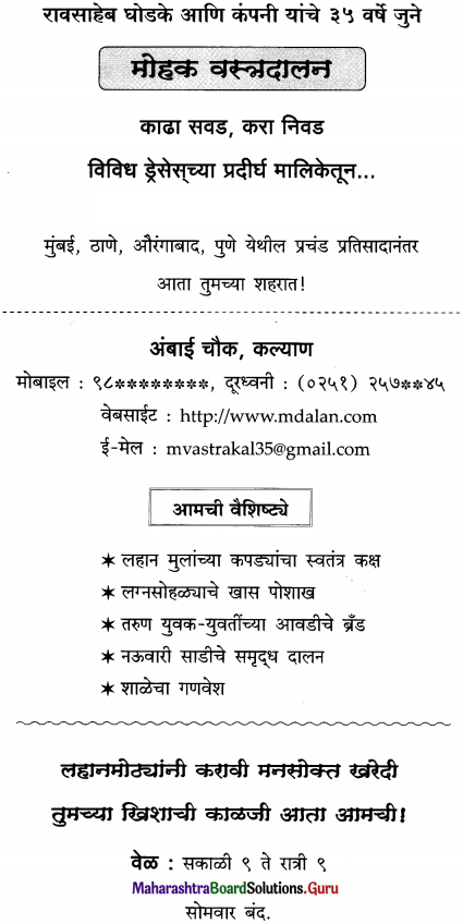 Maharashtra-Board-Class-12-Marathi-Yuvakbharati-Solutions-Bhag-4.2-माहितीपत्रक-1