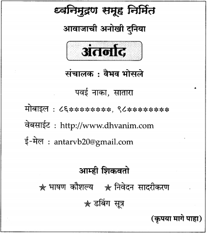 Maharashtra-Board-Class-12-Marathi-Yuvakbharati-Solutions-Bhag-4.2-माहितीपत्रक-3
