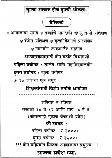 Maharashtra-Board-Class-12-Marathi-Yuvakbharati-Solutions-Bhag-4.2-माहितीपत्रक-43