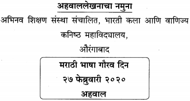 Maharashtra-Board-Class-12-Marathi-Yuvakbharati-Solutions-Bhag-4.3-अहवाल-3