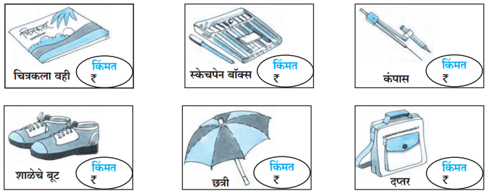 Maharashtra-Board-Class-5-Marathi-Solutions-Chapter-18-पैशांचे-व्यवहार-2