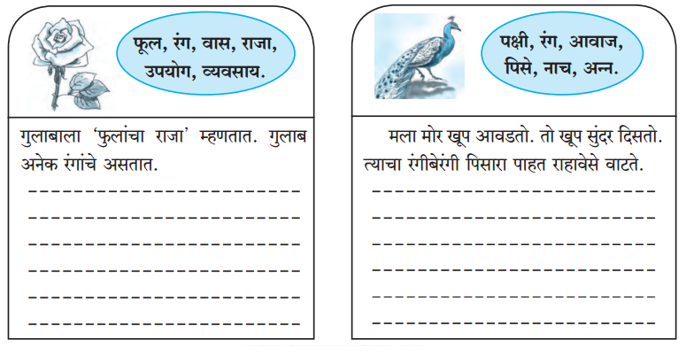 Maharashtra-Board-Class-5-Marathi-Solutions-Chapter-22-वाचूया-लिहूया-1