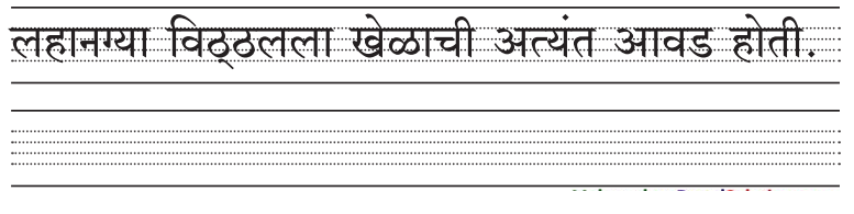 Maharashtra-Board-Class-5-Marathi-Solutions-Chapter-27-महर्षी-विठ्ठल-रामजी-शिंदे-1