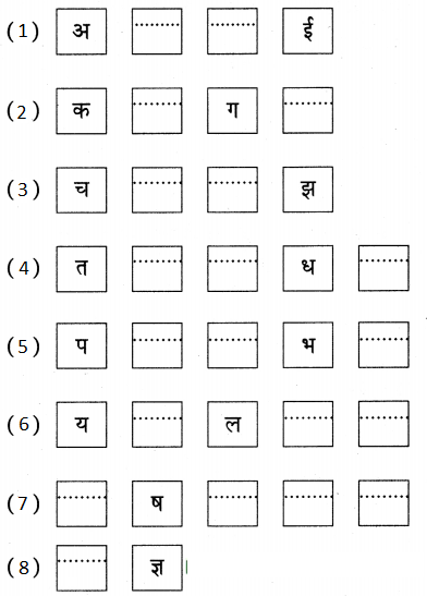 Maharashtra-Board-Class-5-Marathi-Solutions-Chapter-3-खेळूया-शब्दांशी-4