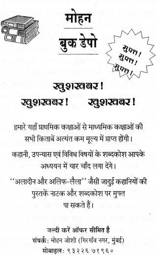 Maharashtra-Board-Class-6-Hindi-Solutions-Chapter-3-उपहार-3