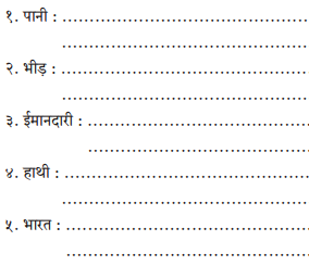 Maharashtra-Board-Class-6-Hindi-Solutions-Chapter-3-कठपुतली-9