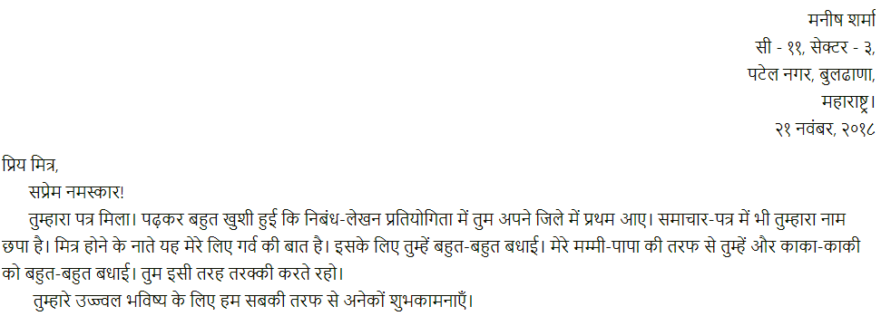 Maharashtra-Board-Class-6-Hindi-Solutions-Chapter-6-स्वास्थ्य-संपदा-1