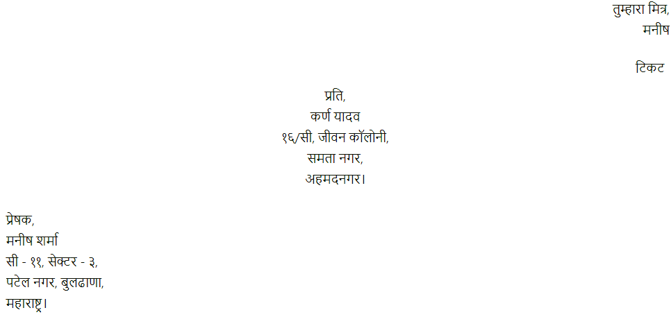 Maharashtra-Board-Class-6-Hindi-Solutions-Chapter-6-स्वास्थ्य-संपदा-5