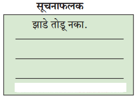 Maharashtra-Board-Class-6-Marathi-Solutions-Chapter-15-होळी-आली-होळी-1
