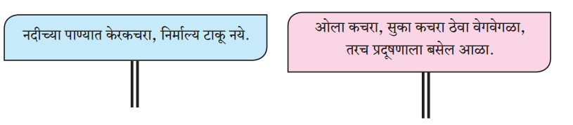 Maharashtra-Board-Class-6-Marathi-Solutions-Chapter-15-होळी-आली-होळी-5