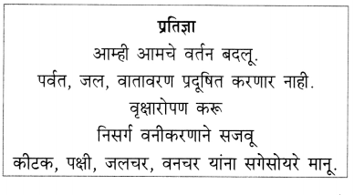 Maharashtra-Board-Class-6-Marathi-Solutions-Chapter-16-मुक्या-प्राण्यांची-कैफियत-11