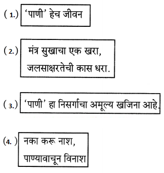 Maharashtra-Board-Class-6-Marathi-Solutions-Chapter-17-पाणपोई-2