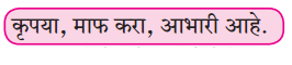 Maharashtra-Board-Class-6-Marathi-Solutions-Chapter-2-माझा-अनुभव-3