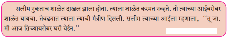 Maharashtra-Board-Class-6-Marathi-Solutions-Chapter-5-सुगरणीचे-घरटे-7