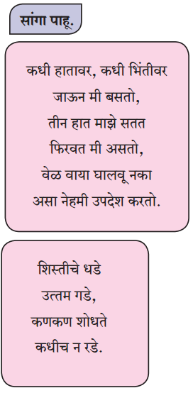 Maharashtra-Board-Class-6-Marathi-Solutions-Chapter-7-उद्यानात-भेटलेला-विद्यार्थी-3-1