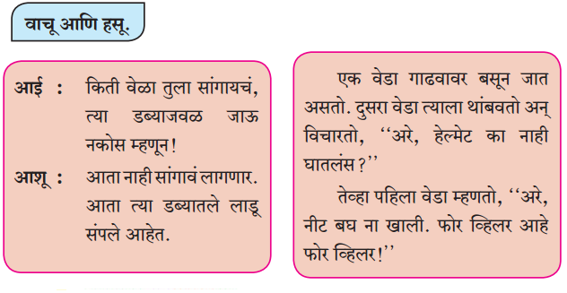 Maharashtra-Board-Class-6-Marathi-Solutions-Chapter-8-कुंदाचे-साहस-4