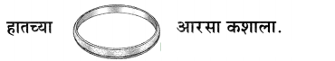 Maharashtra-Board-Class-6-Marathi-Solutions-Chapter-9-घर-21