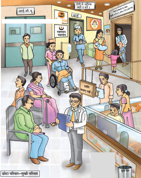 Maharashtra-Board-Class-7-Hindi-Solutions-Chapter-1-अस्‍पताल-1