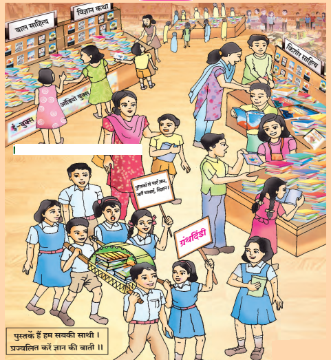Maharashtra-Board-Class-7-Hindi-Solutions-Chapter-1-वाचन-मेला-1