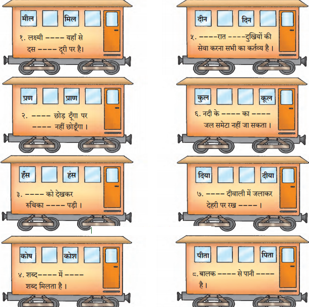Maharashtra-Board-Class-7-Hindi-Solutions-Chapter-4-शब्द-संपदा-1