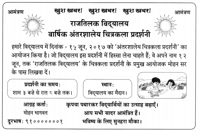 Maharashtra-Board-Class-7-Hindi-Solutions-पुनरावर्तन-१-4