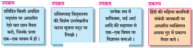Maharashtra-Board-Class-7-Hindi-Solutions-पुनरावर्तन-२-3
