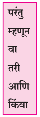 Maharashtra-Board-Class-7-Marathi-Solutions-Chapter-10-पंडिता-रमाबाई-2