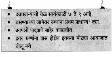 Maharashtra-Board-Class-7-Marathi-Solutions-Chapter-7.1-आजारी-पडण्याचा-प्रयोग-9