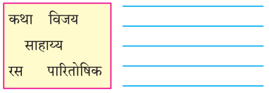 Maharashtra-Board-Class-7-Marathi-Solutions-Chapter-9.1-वाचनाचे-वेड-3
