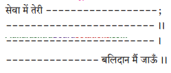 Maharashtra-Board-Class-8-Hindi-Solutions-Chapter-1-हे-मातृभूमि-3