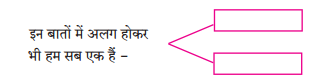 Maharashtra-Board-Class-8-Hindi-Solutions-Chapter-4-सौहार्द-सौमनस्‍य-13