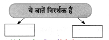Maharashtra-Board-Class-8-Hindi-Solutions-Chapter-4-सौहार्द-सौमनस्‍य-6