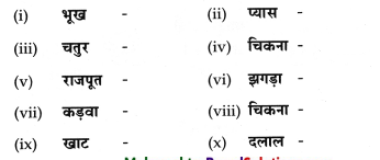 Maharashtra-Board-Class-8-Hindi-Solutions-Chapter-5-मधुबन-17