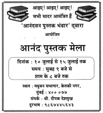 Maharashtra-Board-Class-8-Hindi-Solutions-Chapter-8-मेरा-विद्रोह-2