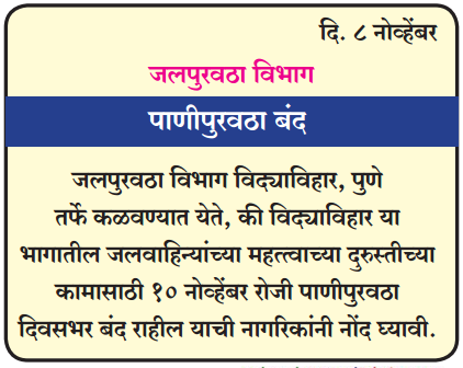 Maharashtra-Board-Class-8-Marathi-Solutions-Chapter-10-आम्ही-हवे-आहोत-का-7