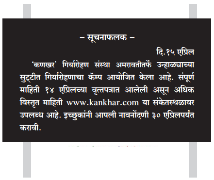 Maharashtra-Board-Class-8-Marathi-Solutions-Chapter-10-आम्ही-हवे-आहोत-का-8