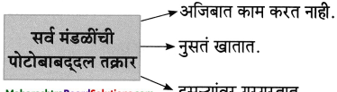 Maharashtra-Board-Class-8-Marathi-Solutions-Chapter-4-आपण-सारे-एक-28