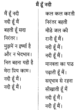 Maharashtra-Board-Class-9-Hindi-Lokbharti-Solutions-Chapter-4-सिंधु-का-जल-1
