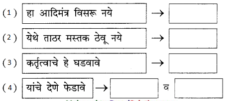 Maharashtra-Board-Class-9-Marathi-Kumarbharti-Solutions-Chapter-20-आपुले-जगणे-आपुली-ओळख-8