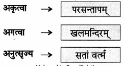 Maharashtra-Board-Class-9-Sanskrit-Aamod-Solutions-Chapter-2-अव्ययमाला-7